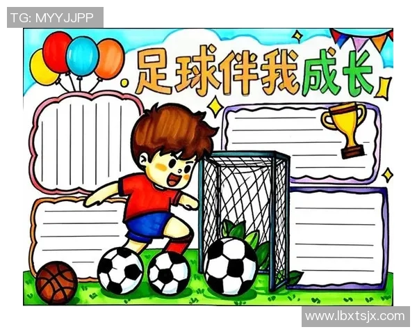 我与足球的青春岁月与成长故事