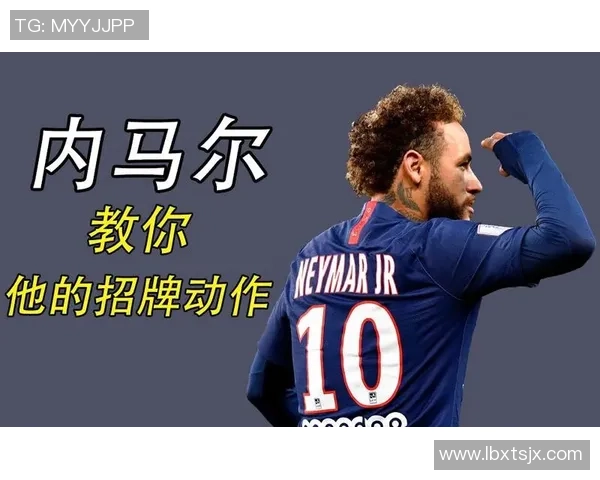 足球明星招牌动作全解析从基础到进阶的技巧教程