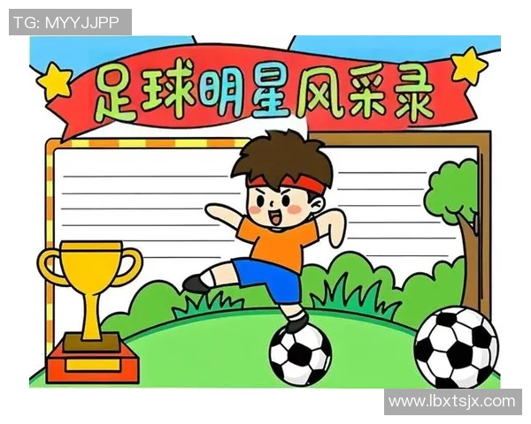 足球明星漫画解说图带你领略绿茵场上的传奇瞬间与精彩故事